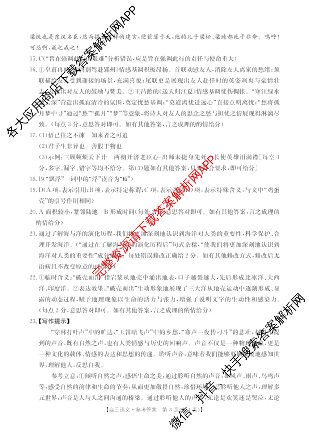 广西2026届高三开学考试(8.6)各科答案及试卷（9科全）语文答案