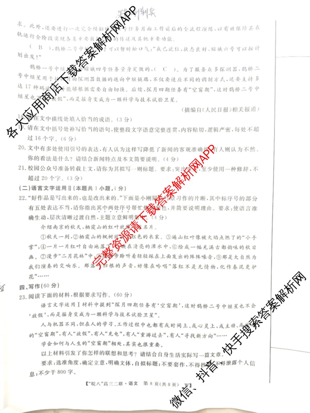 2025届皖南八校高三第二次联考（含日语、语文(W)、历史(W)等）语文试题