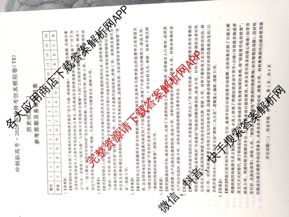冲刺新高考2026届高考仿真模拟卷(T8)(二)2（含历史(湖南专版) 地理(湖南专版) 历史(河北专版)等）历史答案