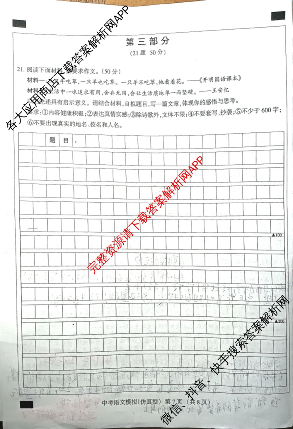 2025年名校计划河北省初中学业水模拟考试(仿真型)试卷及答案汇总(含物理、语文、道德与法治等)语文试题 2025年名校计划河北省初中学业水模拟考试(仿真型)试卷及答案汇总(含物理、语文、道德与法治等)语文试题