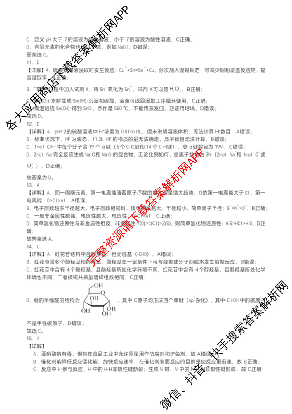 字节精准教育联盟MYS高中2023级第一次诊断性考试模拟试题试卷及答案汇总: 含化学 地理 生物试卷解析化学答案 字节精准教育联盟MYS高中2023级第一次诊断性考试模拟试题试卷及答案汇总: 含化学 地理 生物试卷解析化学答案