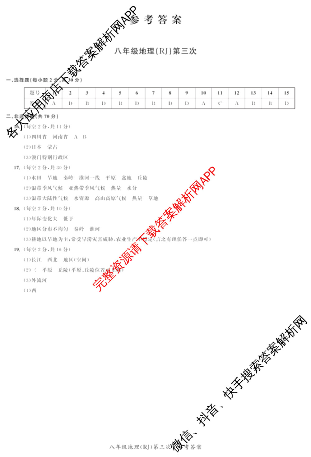 安徽省2025-2026同步达标自主练八年级第三次(S)各科答案及试卷: 含英语 历史 物理(BS)试卷解析地理答案