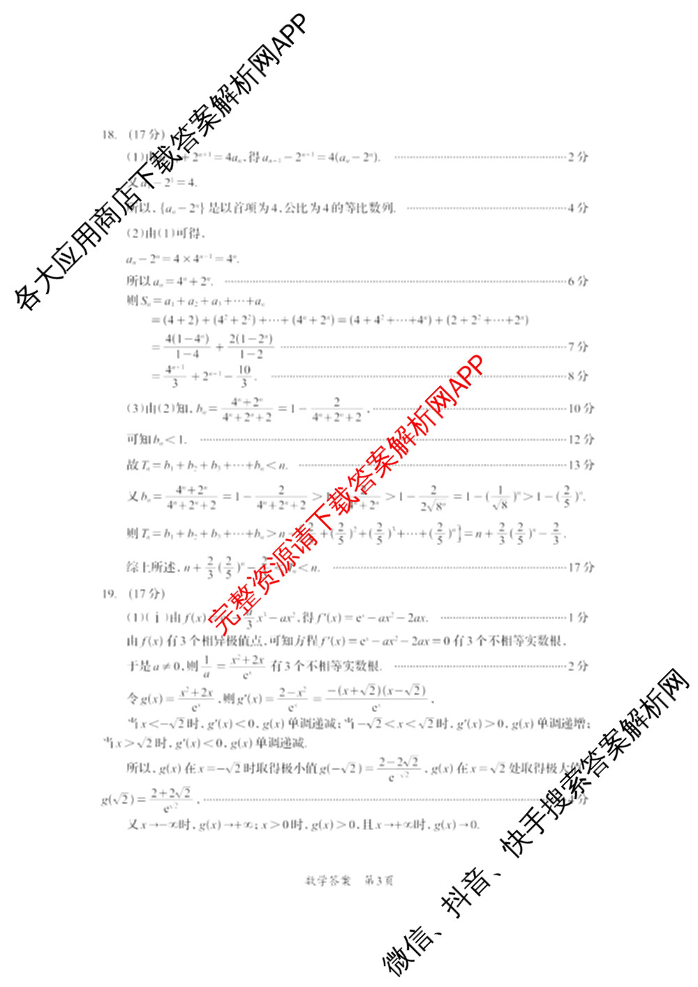 四川省资阳中学高中2023级第一次诊断性考试各科答案及试卷（含物理 英语 语文等）数学答案