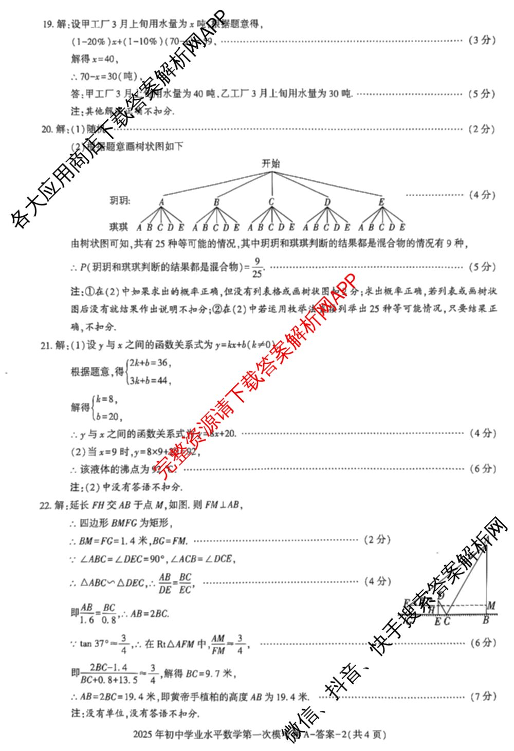 陕西省2025年初中学业水第一次模考卷A试卷及答案汇总(已更新物理、英语、历史等7份)数学答案