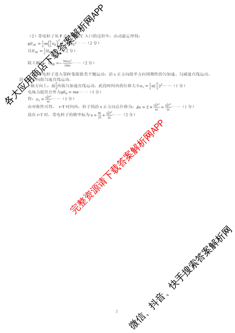 潜江市2024-2025年七月高一期末统一调研测试试卷及答案汇总: 含化学、数学、物理试卷解析物理答案