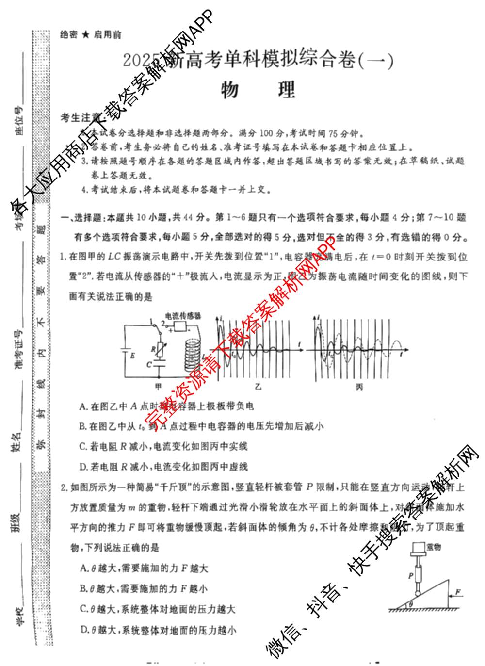 2025新高考单科模拟综合卷(三)3试卷及答案汇总（含历史(湖南) 物理(河北) 生物(河北)等36份）物理试题