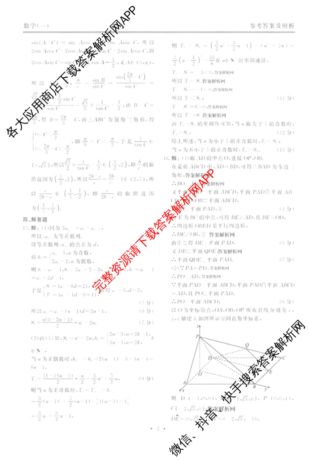 衡水金卷先享题夯基卷 2026年普通高等学校招生全国统一考试模拟 (一)1试卷及答案汇总: 含政治、物理(Q)、地理(MH)试卷解析数学答案