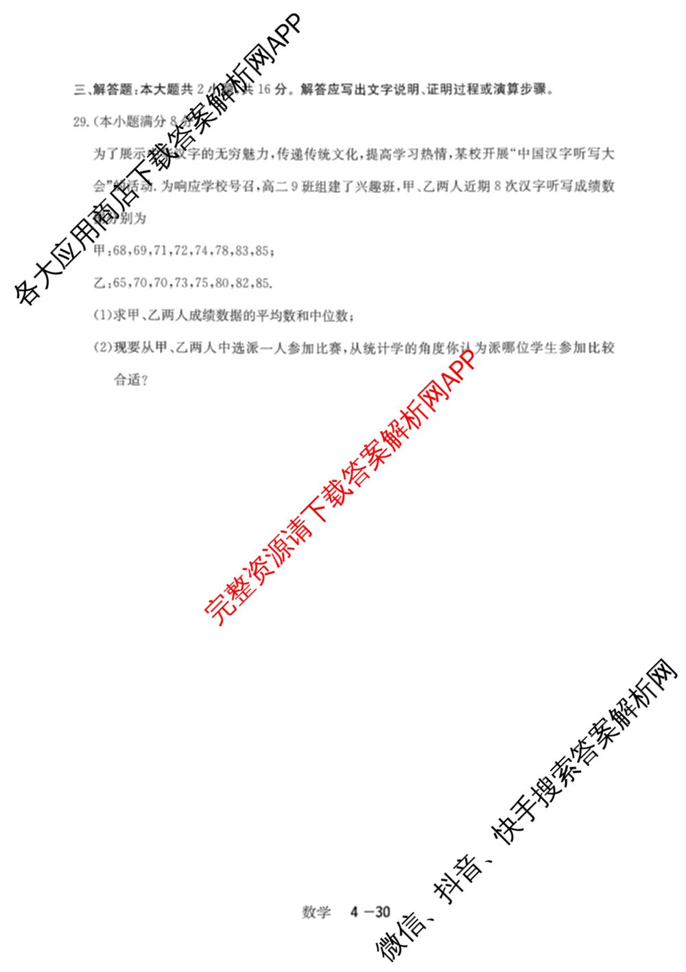 2025年12月黑龙江省普通高中学业水合格性考试模拟冲刺考试(四)（含地理、政治、物理等9份）数学试题
