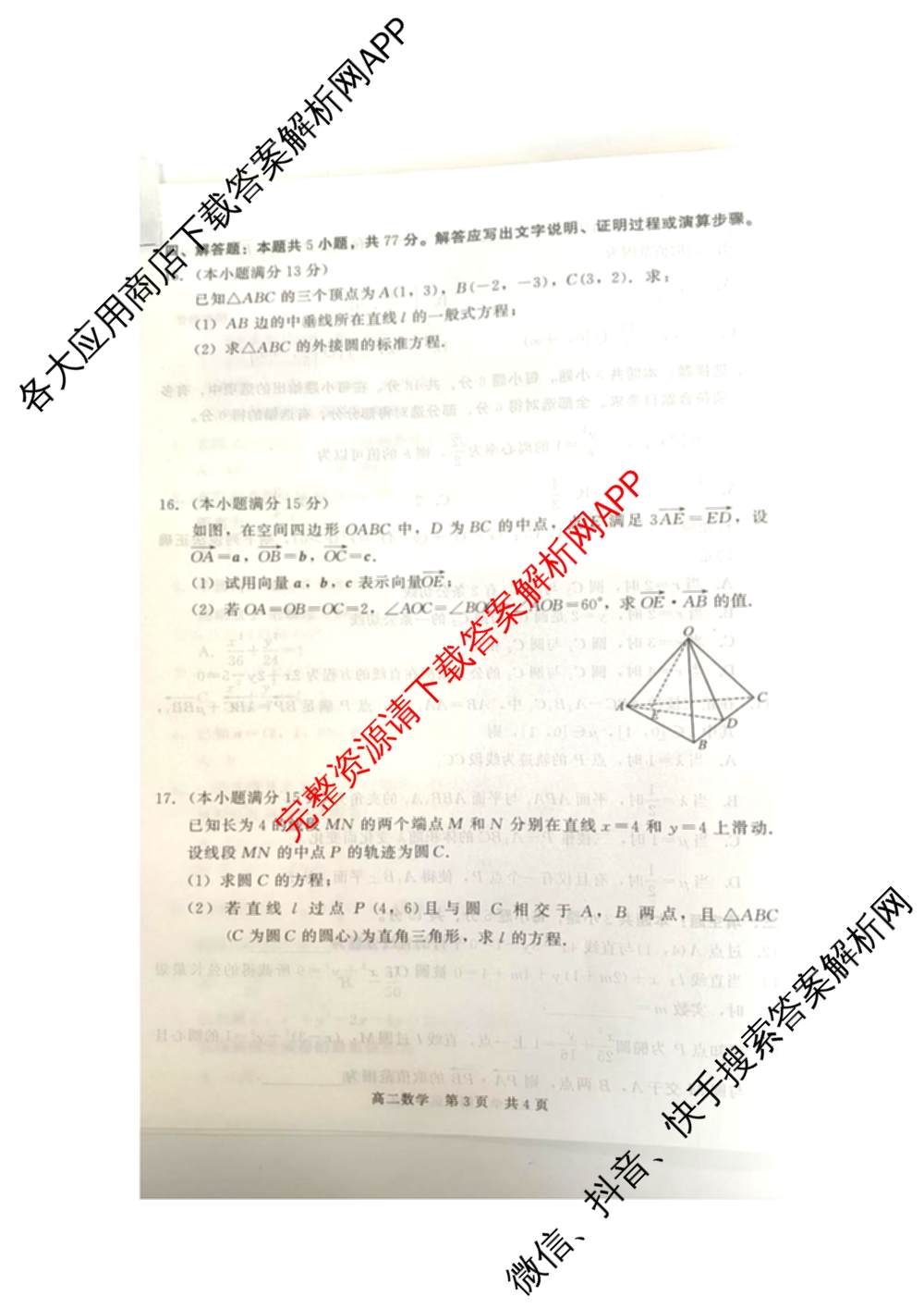 NT河北省2025-2026学年第一学期高二年级11月期中考试各科答案及试卷（含化学、生物、英语等）数学试题