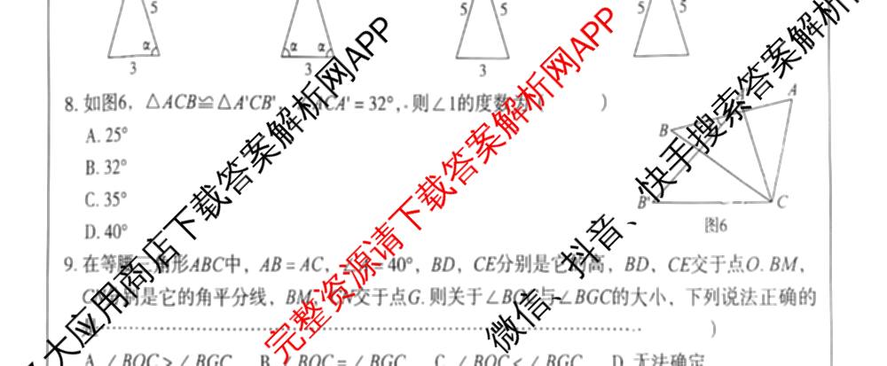 河北省2025-2026学年第一学期阶段性学业检测二八年级各科答案及试卷（含历史(部编版) 英语(人教版) 物理等）数学试题