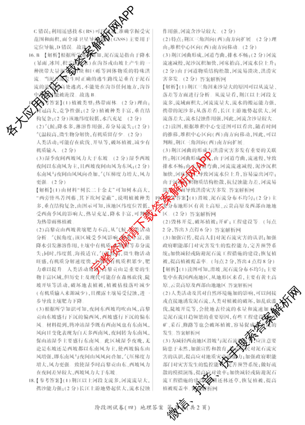 百师联盟2025-2026学年高一上学期阶段测试卷(四)4试卷及答案汇总（含地理(中图版75分钟) 地理(鲁教版75分钟) 生物(75分钟单选)等）地理答案