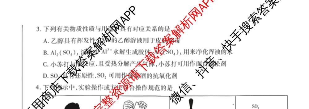 2025-2026学年(上)高三年级天一小高考(一)（含化学 历史(专版) 数学(专版)等14份）化学试题