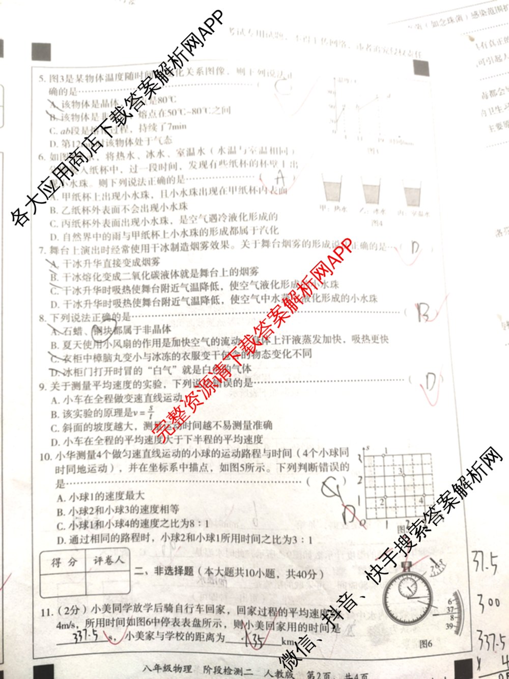 2025-2026学年第一学期阶段性学业检测二八年级: 含语文(部编版)、语文、历史(部编版)试卷解析物理试题