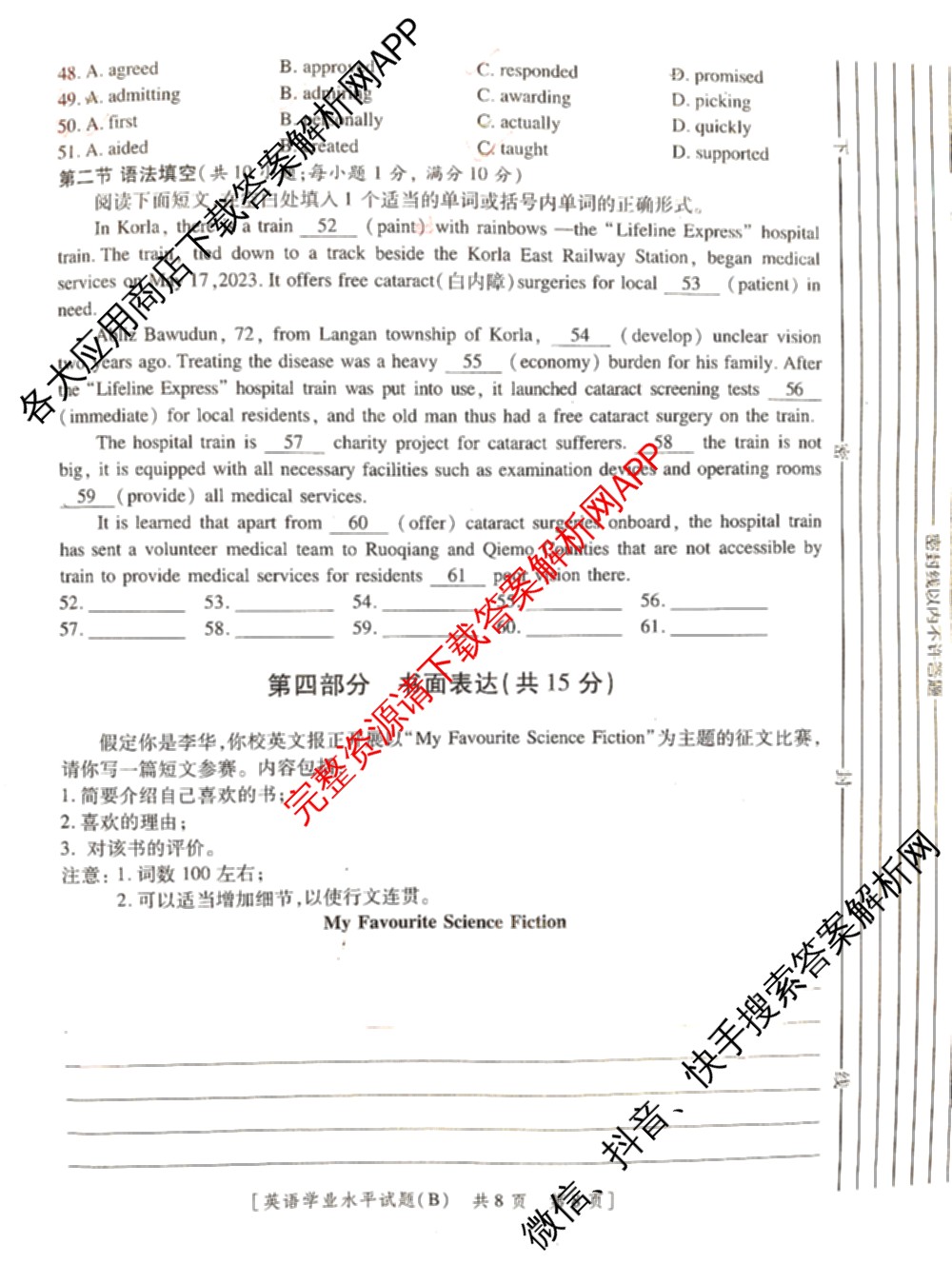 陕西省2024年普通高中学业水合格性考试全真模拟试题(B)(4月)（11科全）英语试题