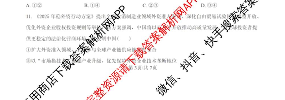 山西大学附中2025~2026学年第一学期高三10月模块诊断(总第五次)(含物理、历史、地理等9份)政治试题 山西大学附中2025~2026学年第一学期高三10月模块诊断(总第五次)(含物理、历史、地理等9份)政治试题