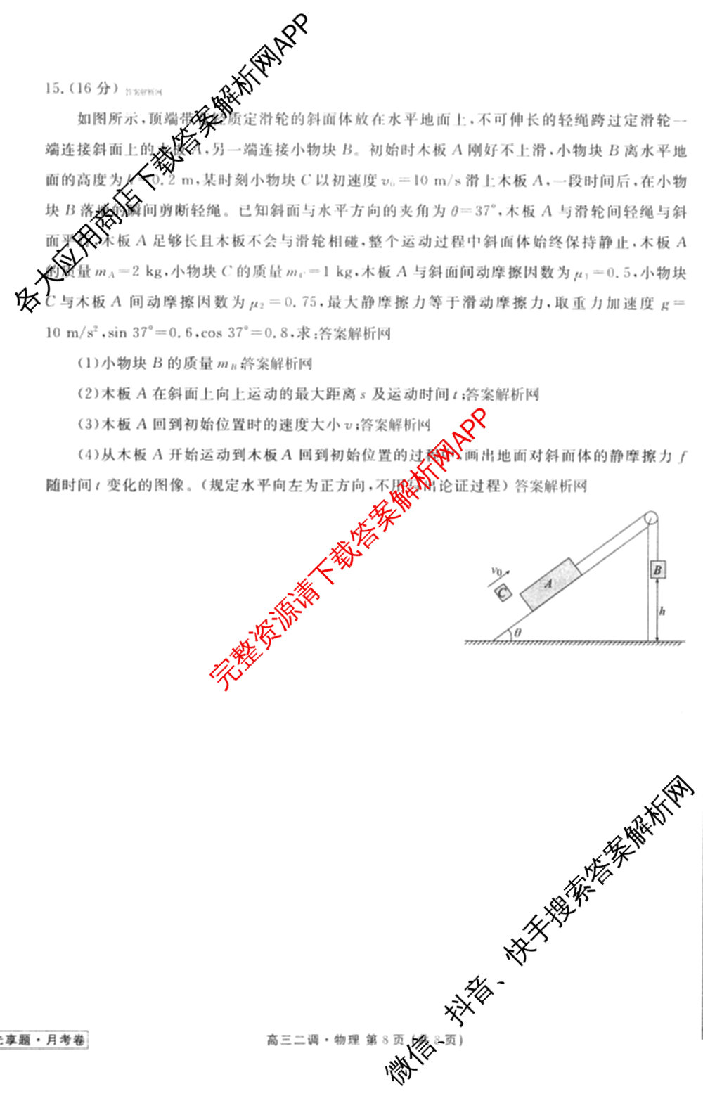 衡水金卷先享题月考卷2025-2026学年度上学期高三年级二调考试试卷及答案汇总（含英语 生物 化学等）物理试题