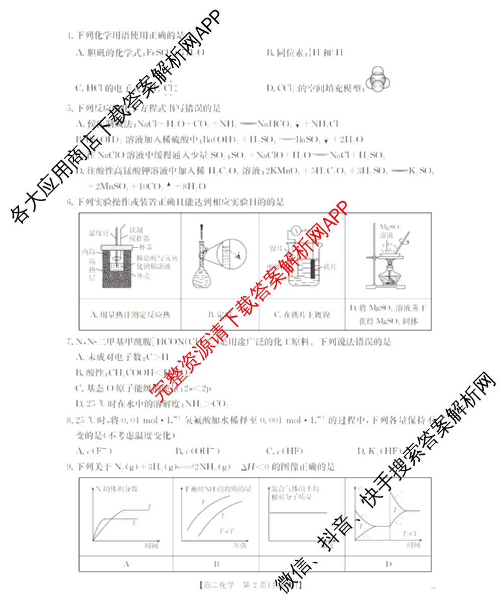 陕西省2025-2026学年高二考试(2月)试卷及答案汇总（含生物、历史、政治等）化学试题