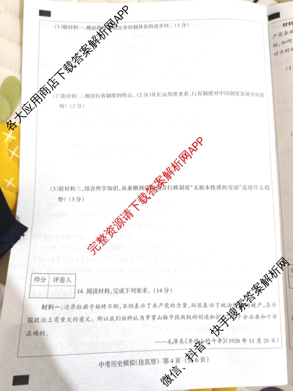 2025年名校计划河北省初中学业水模拟考试(仿真型)试卷及答案汇总(含物理、语文、道德与法治等)历史试题 2025年名校计划河北省初中学业水模拟考试(仿真型)试卷及答案汇总(含物理、语文、道德与法治等)历史试题