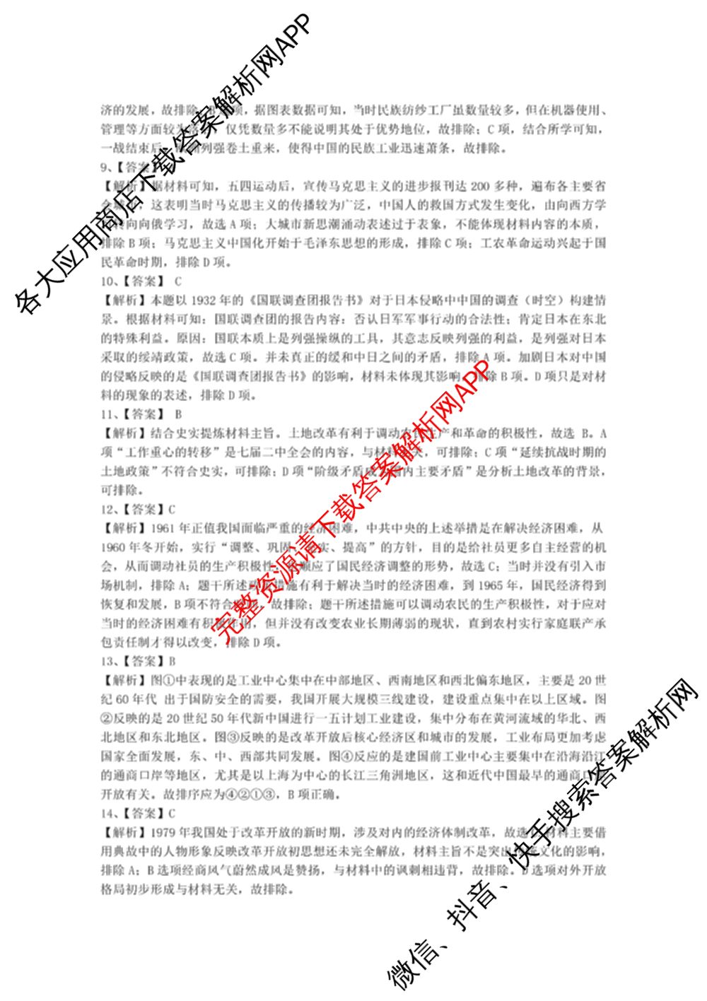 江西省重点中学盟校2024年7月联考试卷及答案汇总（含化学、历史、数学等9份）历史答案