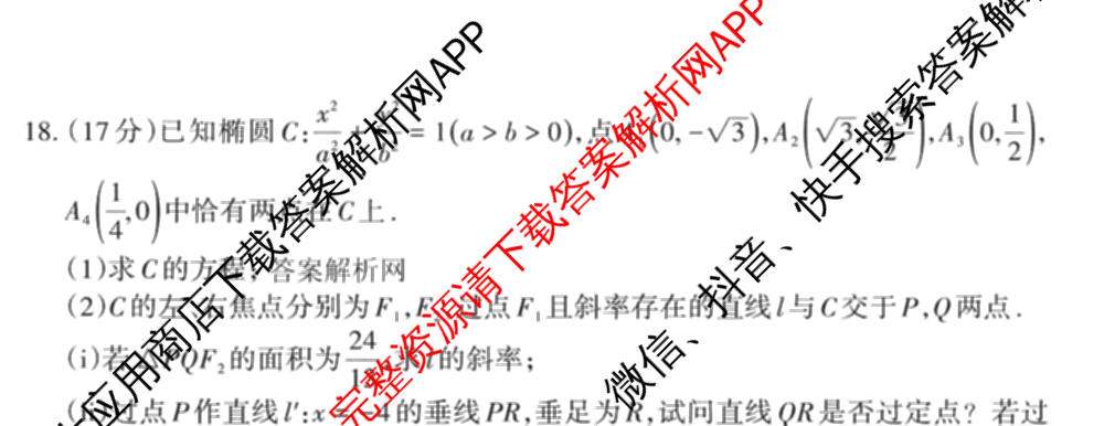 2026年普通高等学校招生统一考试JY高三模拟卷(一)试卷及答案汇总（14科全）数学试题