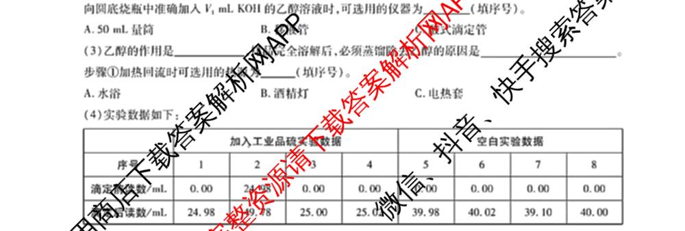 东北三省精准教学2025年12月高三联考强化卷: 含历史 生物 物理试卷解析化学试题