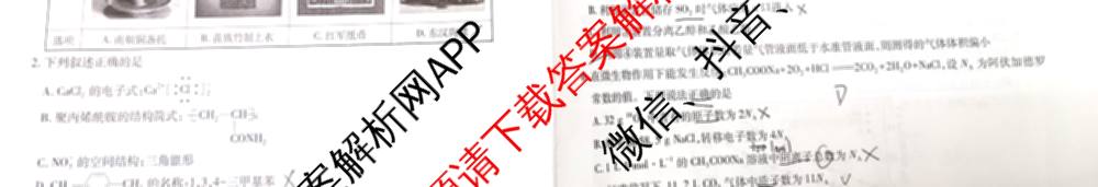 2026届智慧上进名校学术联盟高考模拟信息卷&冲刺卷&预测卷(五)5各科答案及试卷: 含历史(SC-26-1) 物理(II-26-1) 生物(HB-26-1)试卷解析化学试题