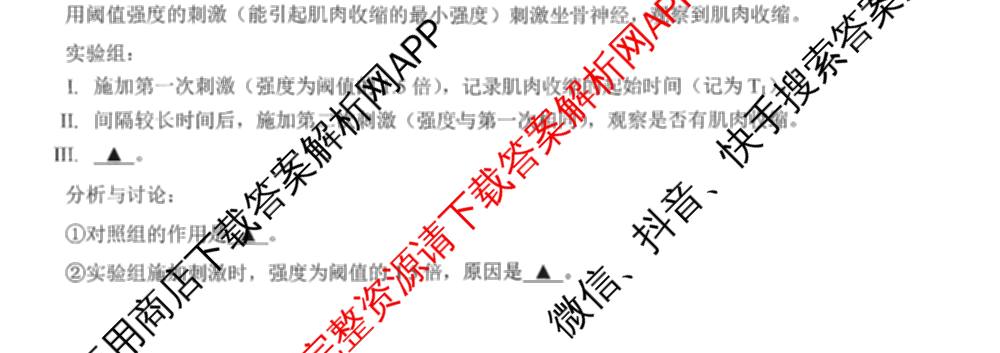 2025学年第一学期浙南名校联盟返校联考高二: 含生物 地理 化学试卷解析生物试题