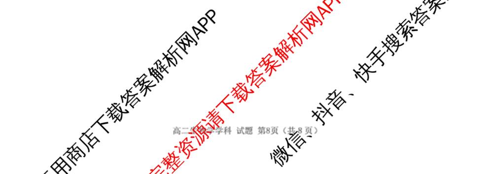 2025学年第一学期浙南名校联盟返校联考高二: 含生物 地理 化学试卷解析生物试题