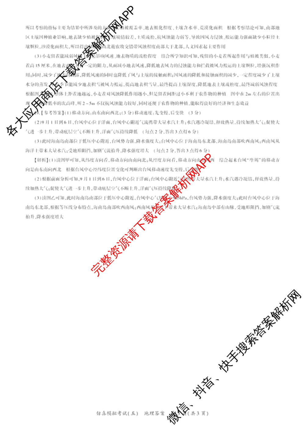 百师联盟2026届高三仿真模拟考试(五)试卷及答案汇总(已更新政治(百A)、数学、英语等31份)地理答案