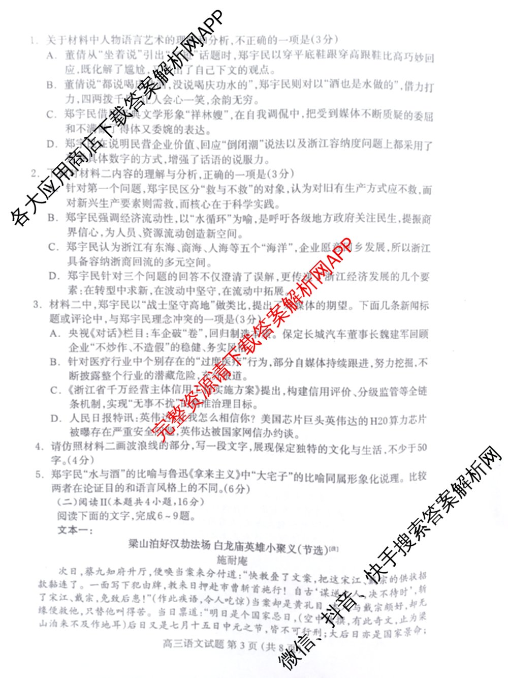 河北省保定市2025年高三摸底考试(10月)试卷及答案汇总(含化学、历史、政治等)语文试题 河北省保定市2025年高三摸底考试(10月)试卷及答案汇总(含化学、历史、政治等)语文试题