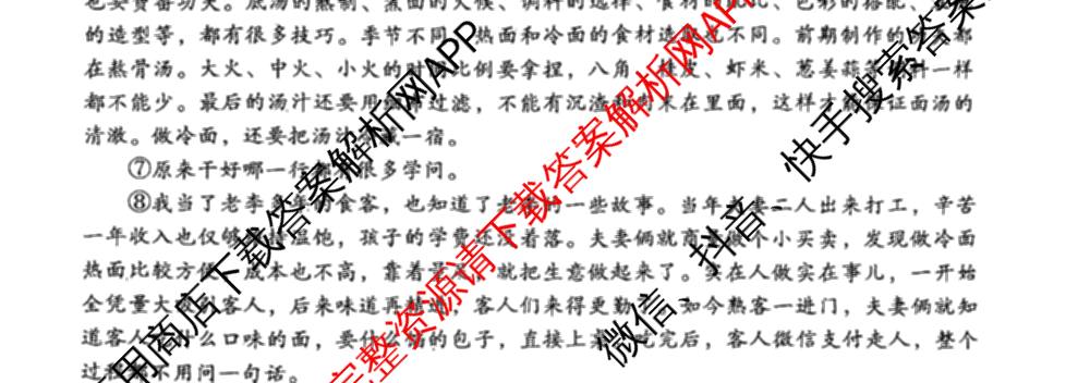 河南省濮阳市经开区2024-2025学年第二学期七年级期末教学质量监测试卷（含数学、英语、地理等）语文试题