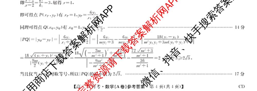 九师联盟河北省承德市2025-2026高二11月考(CD)各科答案及试卷（含政治 化学 地理等）数学试题