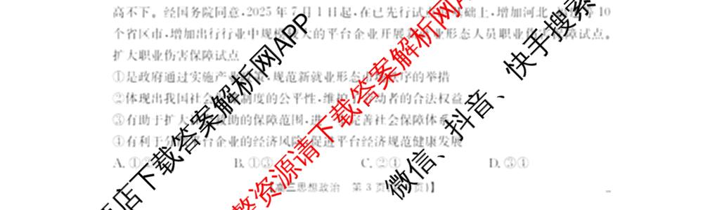 福建省2026届高三10月联考(10.27)各科答案及试卷(已更新生物 政治 地理等9份)政治试题 福建省2026届高三10月联考(10.27)各科答案及试卷(已更新生物 政治 地理等9份)政治试题