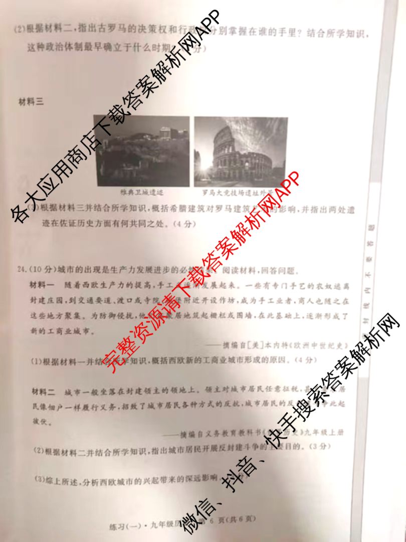 江西初中练2026年九年级练(一)试卷及答案汇总（含语文、物理、道德与法治等7份）历史试题