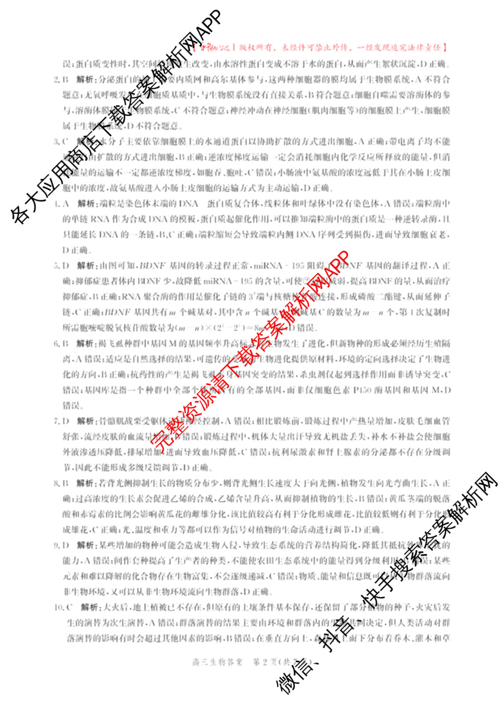 沧州市普通高中2026届高三年级教学质量监测(12月)（含数学 物理 化学等）生物答案