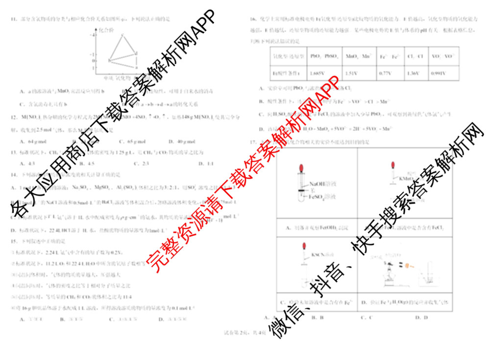哈师大附中2025级2025-2026学年度第一学期期中考试（9科全）化学试题