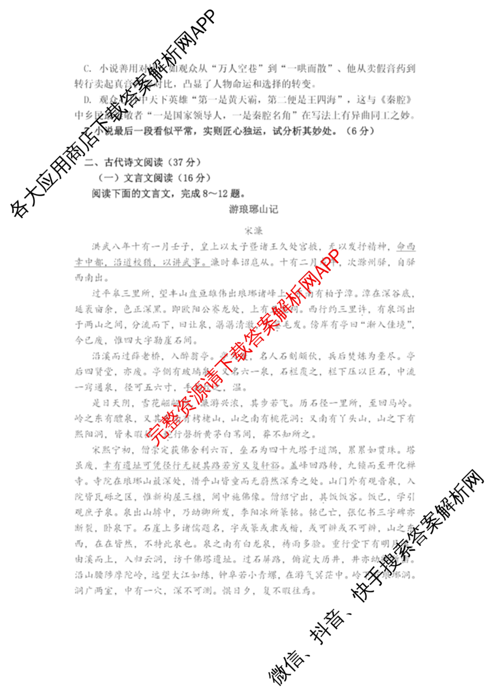 福建省福州一中2024-2025学年第二学期第四学段模块考试高二试卷及答案汇总（含生物 语文 数学等9份）语文试题