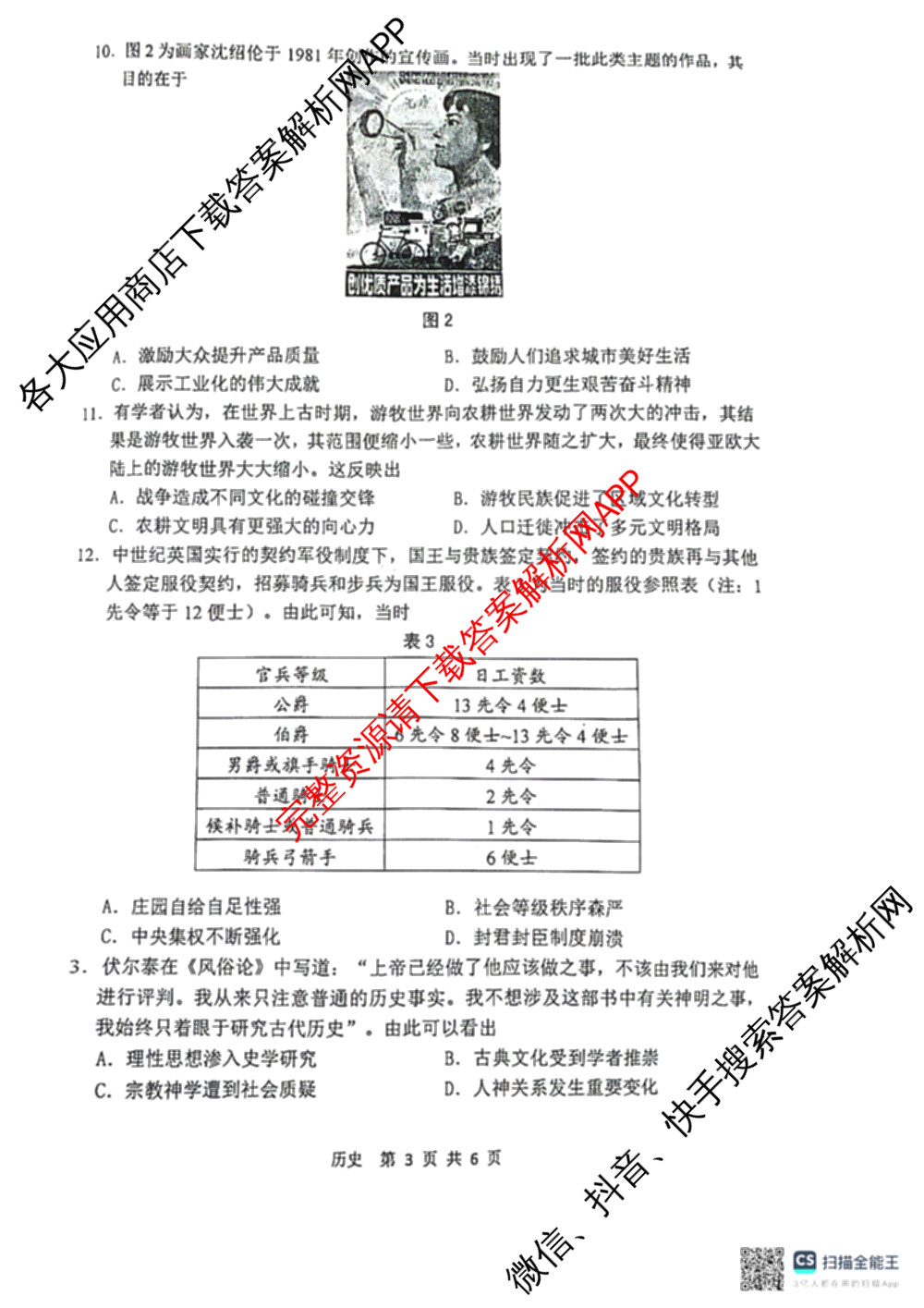 2023-2024学年度苏锡常镇四市高三教学情况调研(二)（含化学、地理、物理等）历史试题