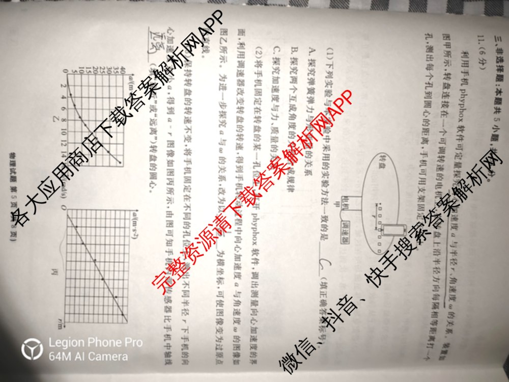 衡水金卷2026届高三年级9月份联考(9.3)各科答案及试卷: 含政治 数学 英语试卷解析物理试题