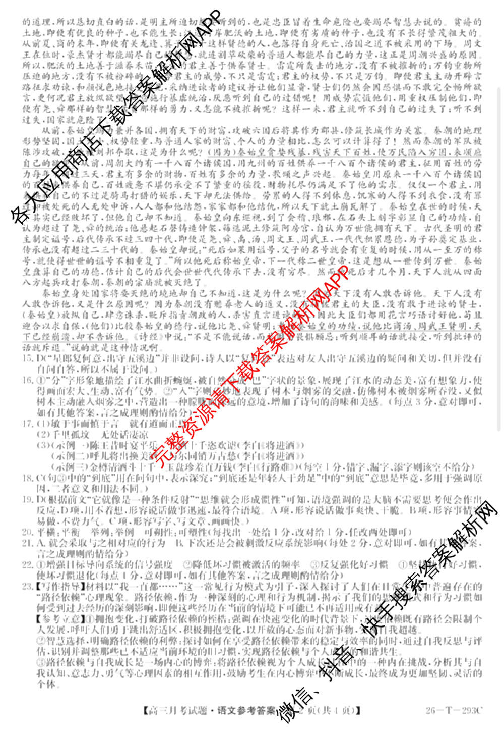四实验中学2025~2026学年度月考试题(12月)(26-T-293C)高三试卷及答案汇总（9科全）语文答案