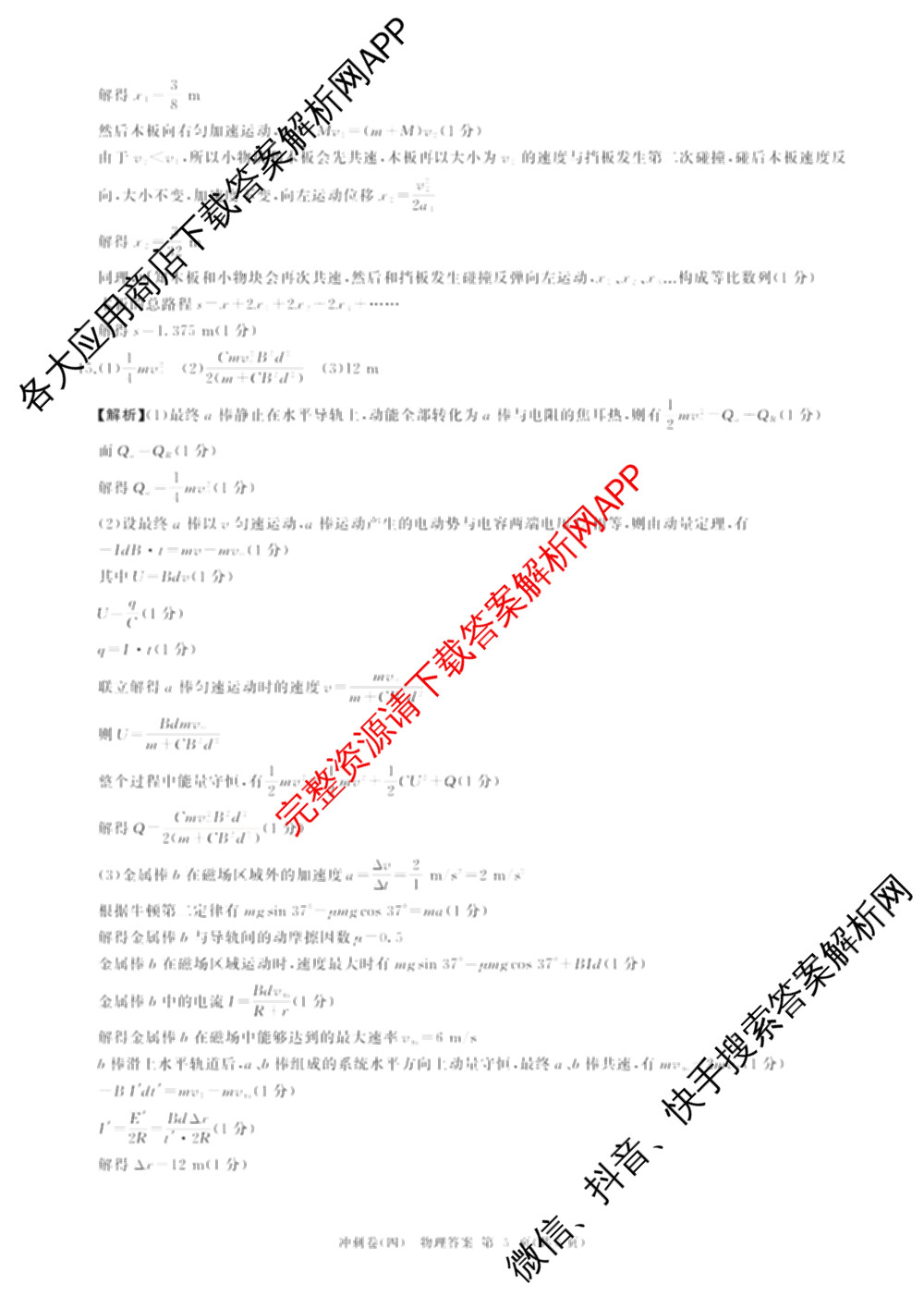 百师联盟2025届高三冲刺卷(四)4试卷及答案汇总（39科全）物理答案