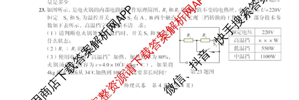 安徽省2025-2026学年S10教育联盟第三届拔尖创新人才培养学情调研(2025.12)九年级（含化学、语文、物理等7份）物理试题