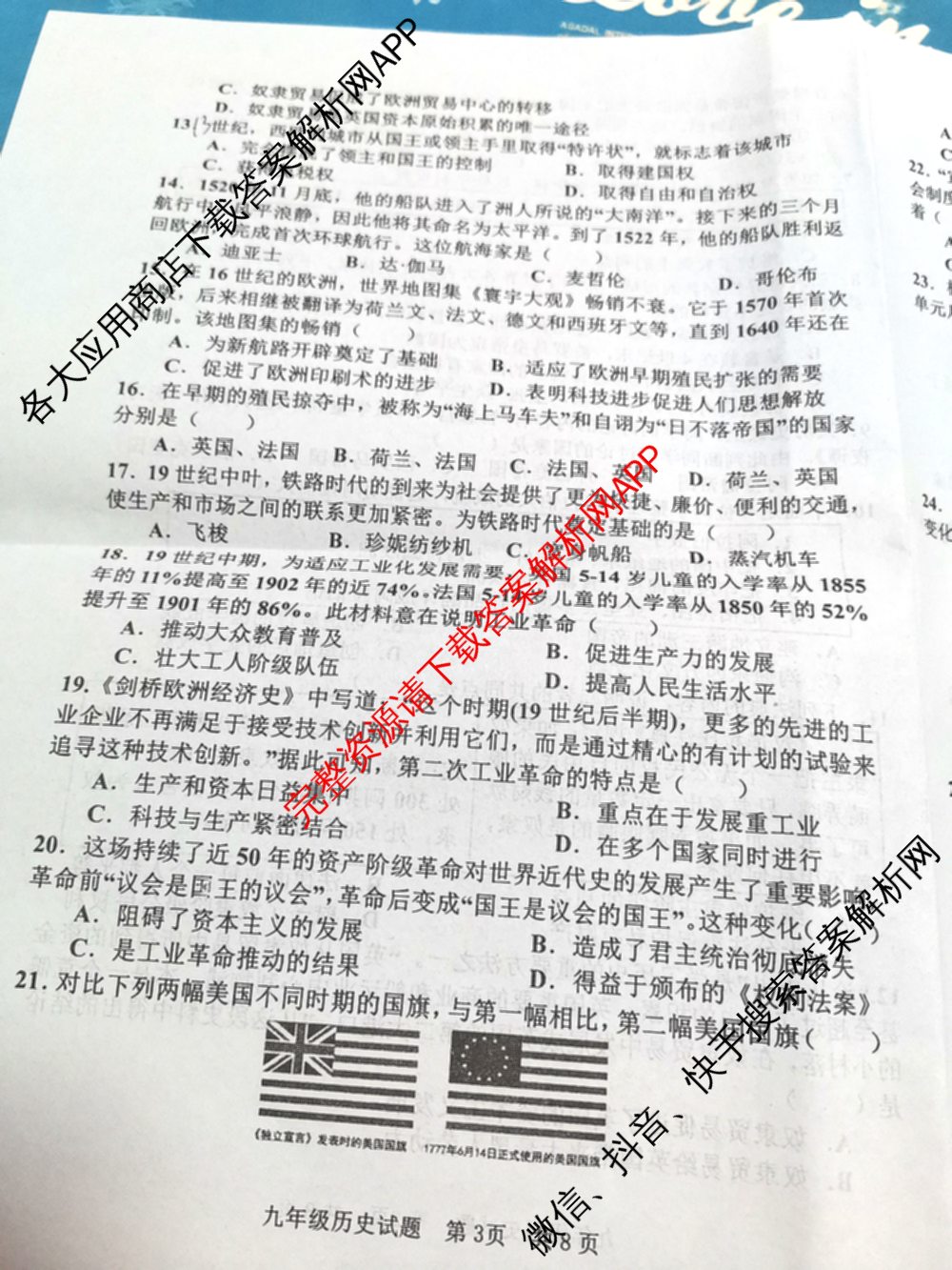 扶风县2024-2025学年度第一学期期末素质测评试题九年级试卷及答案汇总（含数学、历史、英语等7份）历史试题