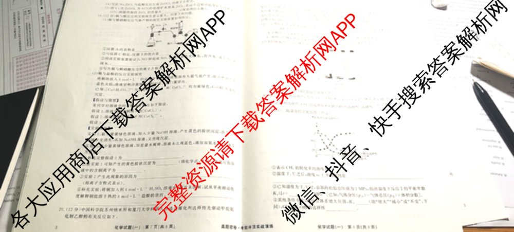 真题密卷2024-2025学年度考前冲顶实战演练(一)1试卷及答案汇总（含物理(2)、生物(4)、生物(5)等）化学试题