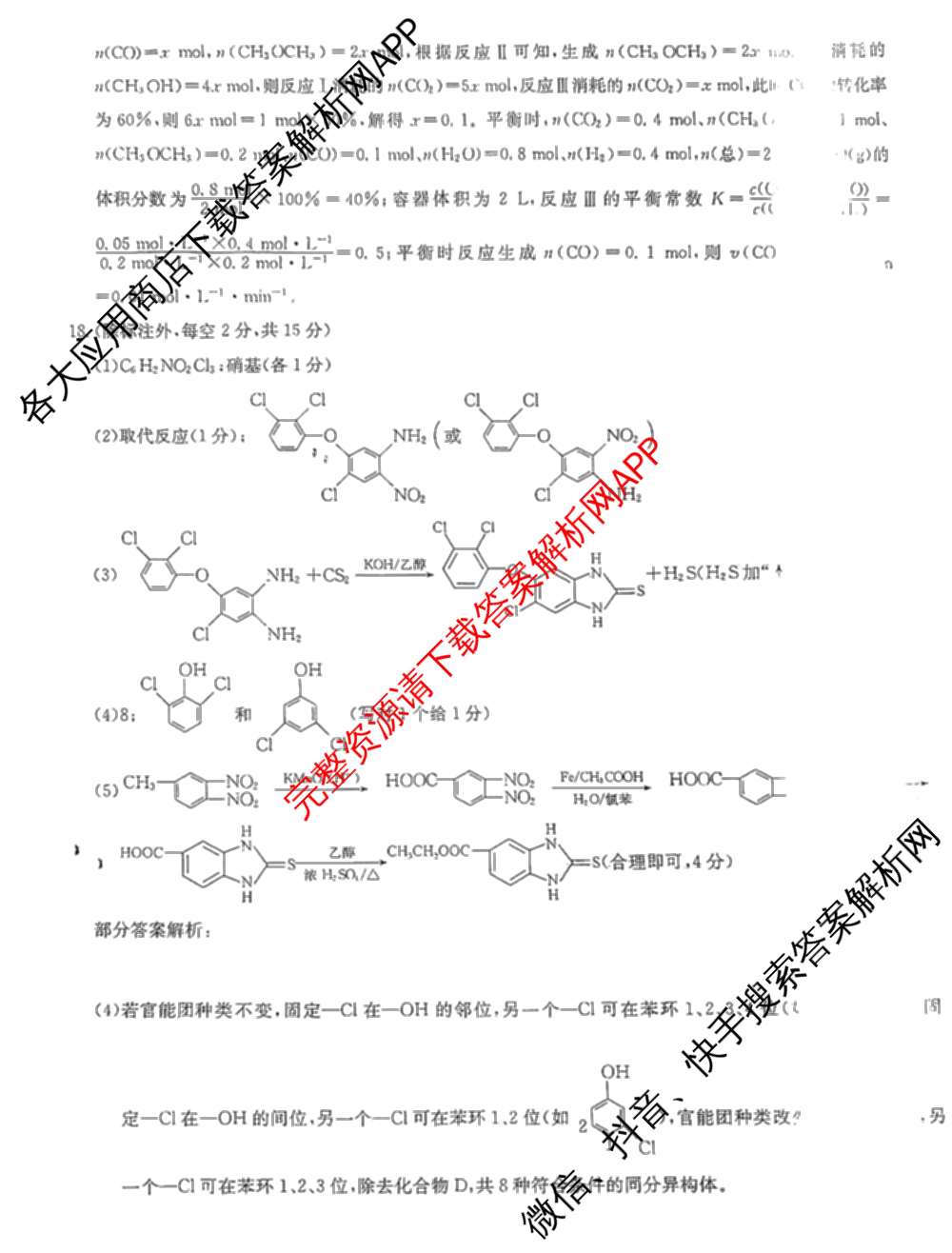 2026年全国高考仿真模拟卷(五)5试卷及答案汇总（含政治(河南)、物理(广西)、政治(E2)等）化学答案