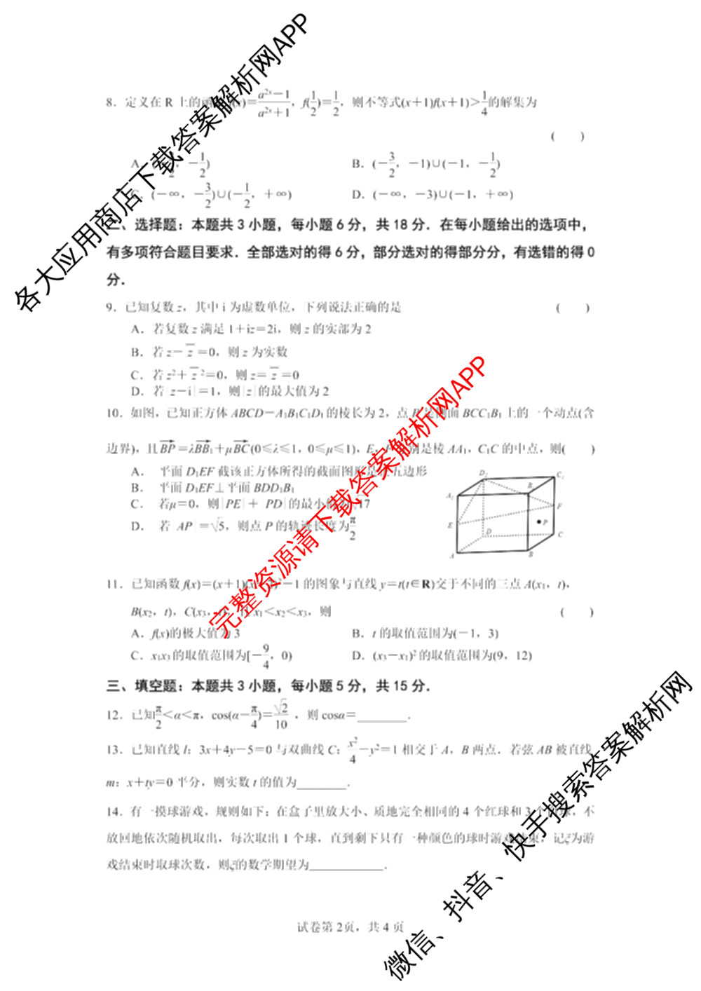 江苏省南京市2025~2026学年12月七校联合学情调研高三各科答案及试卷（9科全）数学试题