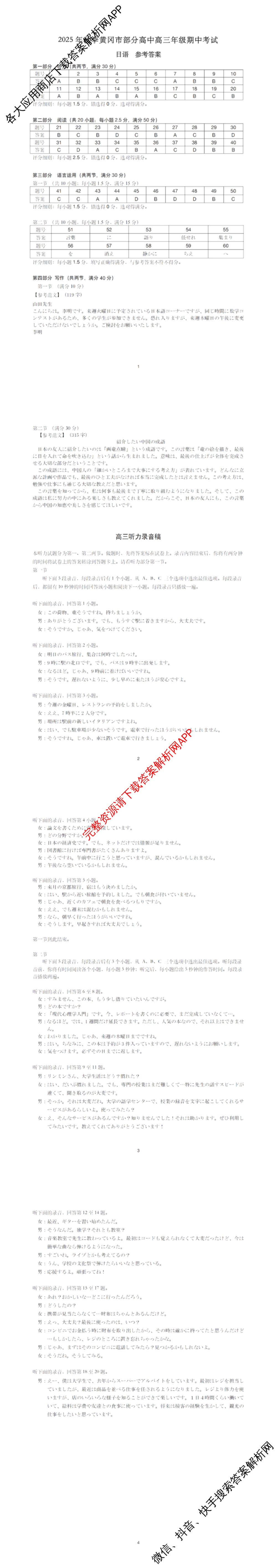 湖北省2025年秋季黄冈市部分高中高三年级期中考试试卷及答案汇总: 含数学、化学、历史试卷解析日语答案