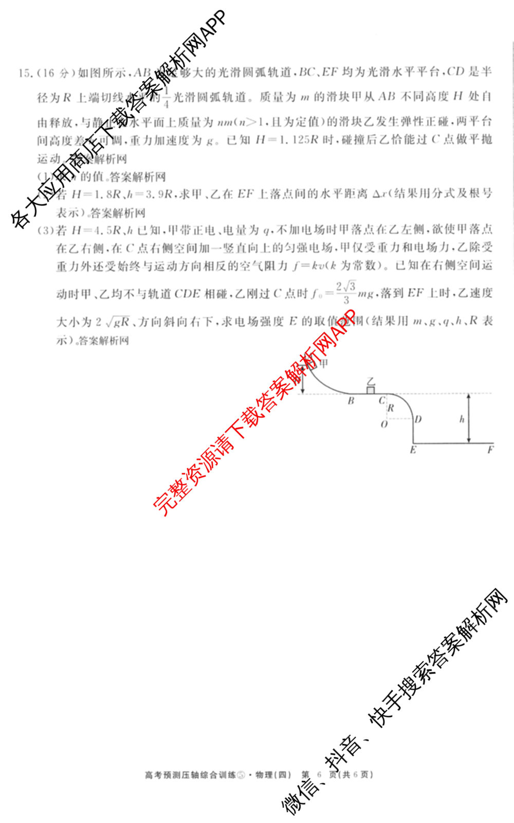 2026届高考预测压轴综合训练(四)4试卷及答案汇总: 含英语、化学(4)、历史(5)试卷解析物理试题