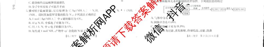 江西省2025-2026学年高三年级下学期学科开学素养训练(03.02)试卷及答案汇总（含生物、数学、化学等9份）化学试题