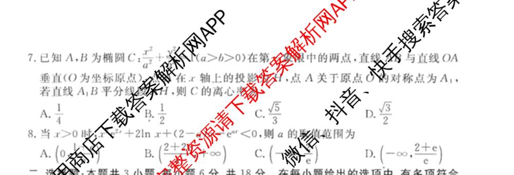 衡水金卷先享题调研卷2026年普通高等学校招生全国统一考试模拟试题(四)4试卷及答案汇总(已更新生物(Y) 政治(FJ) 地理(HJ)等31份)数学试题